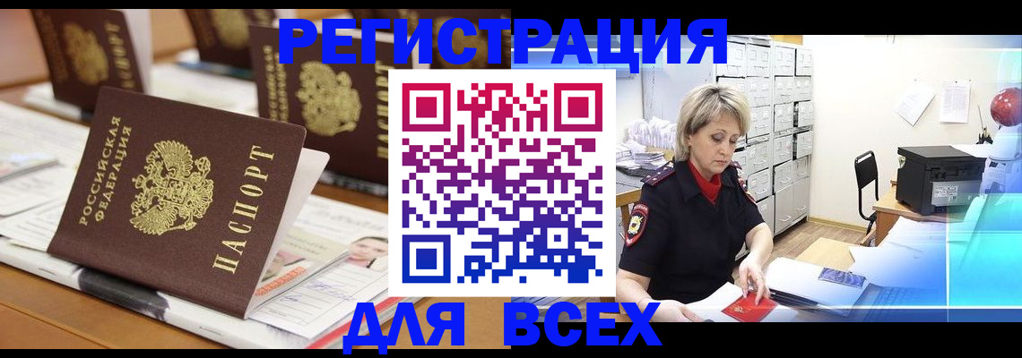 временная регистрация собственник в Котово