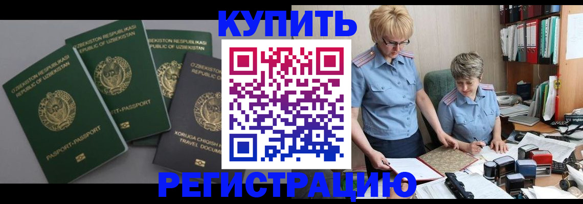 прописка в квартире в Котово