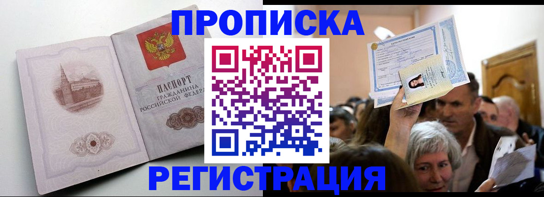 прописка ребенка в Котово