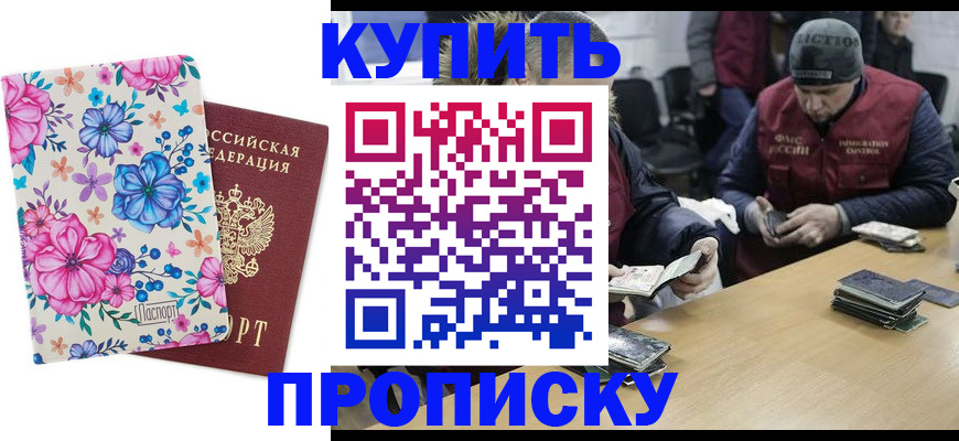 прописка регистрация в Котово