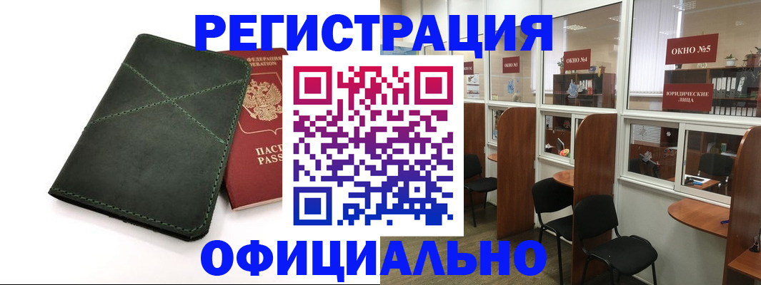 временная регистрация законно в Котово